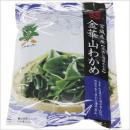 金華山わかめ【湯通し塩蔵わかめ】(1袋150g)